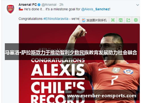 马塞洛·萨拉斯致力于推动智利少数民族教育发展助力社会融合